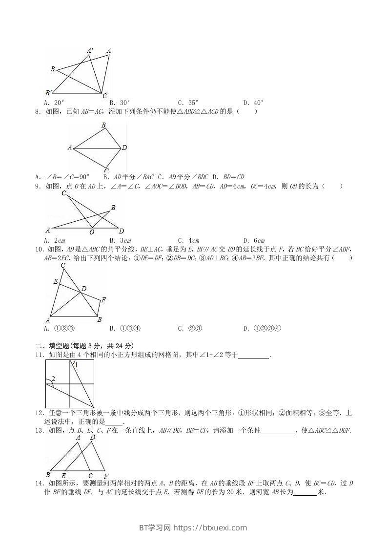图片[2]-2022-2023学年人教版八年级数学上册第12章全等三角形单元检测试题及答案(Word版)-BT学习网