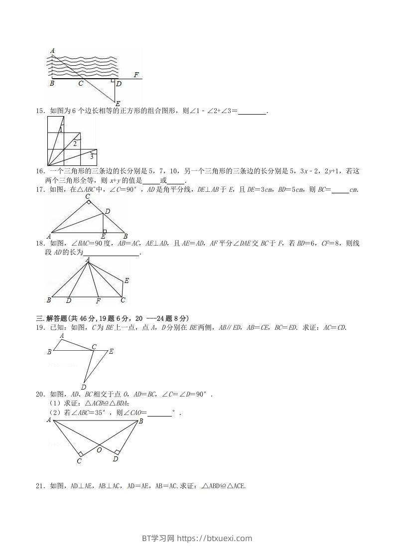图片[3]-2022-2023学年人教版八年级数学上册第12章全等三角形单元检测试题及答案(Word版)-BT学习网