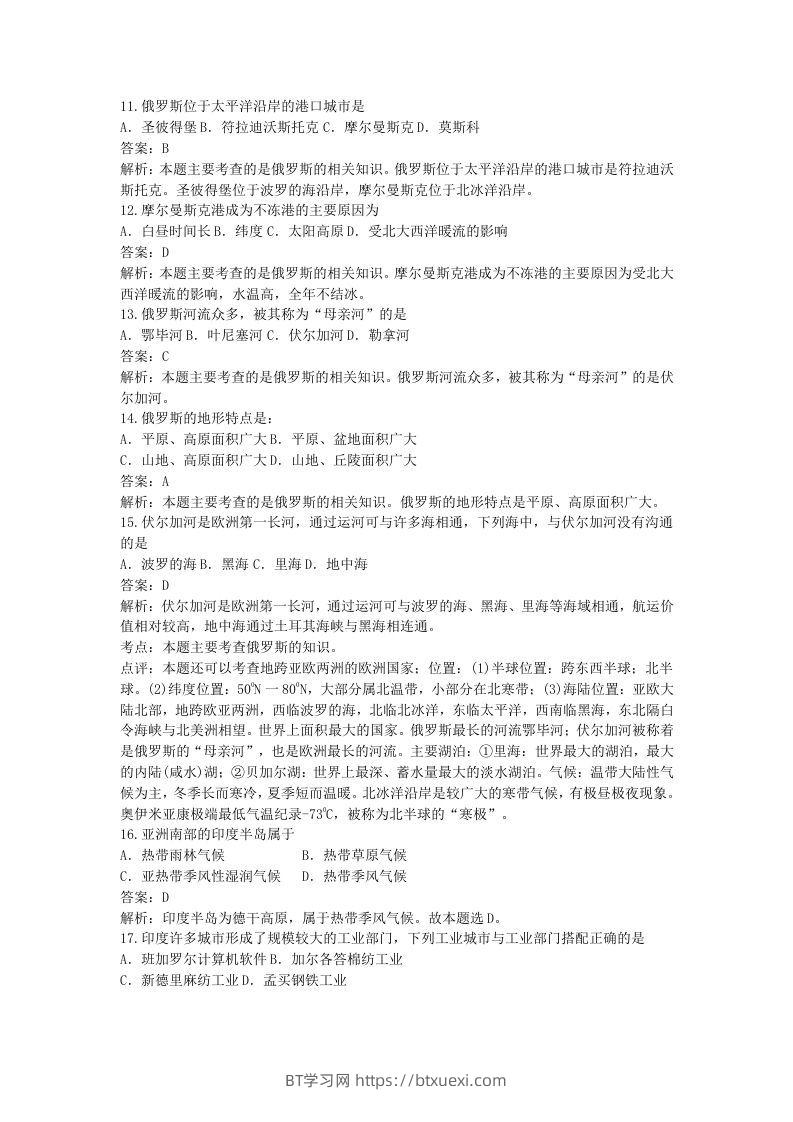 图片[3]-七年级下册地理第七章试卷及答案新人教版(Word版)-BT学习网