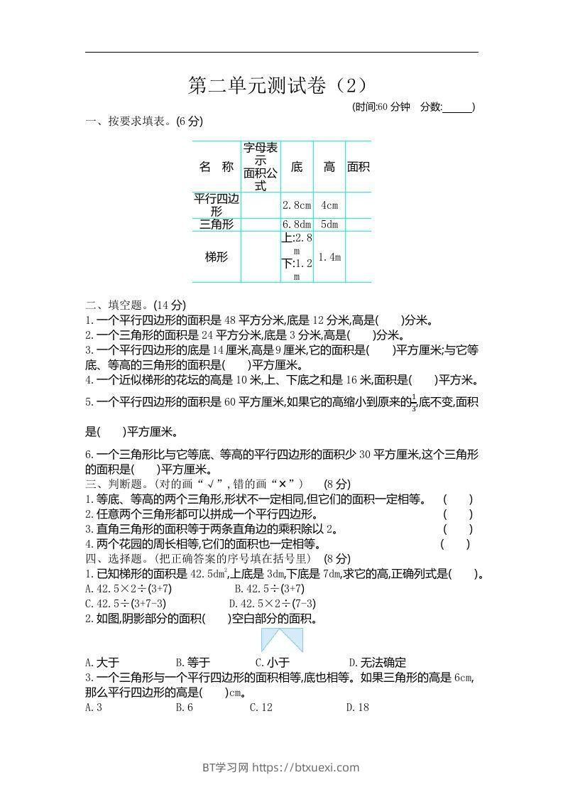 四下青岛版数学第二单元检测卷.2(五四制)-BT学习网