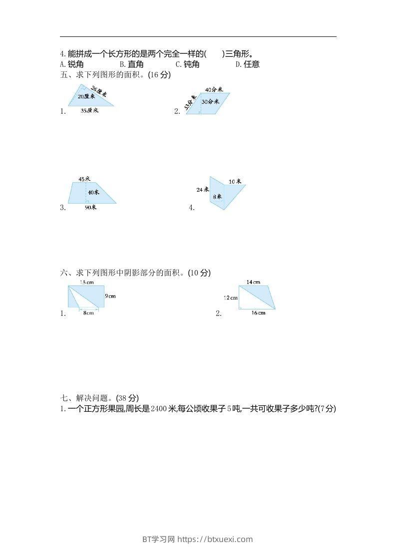 图片[2]-四下青岛版数学第二单元检测卷.2(五四制)-BT学习网