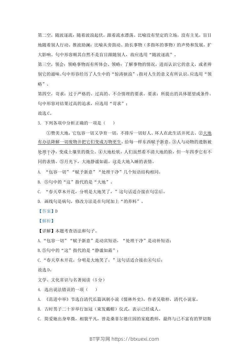 图片[2]-2023-2024学年辽宁省沈阳市铁西区九年级上学期语文期末试题及答案(Word版)-BT学习网