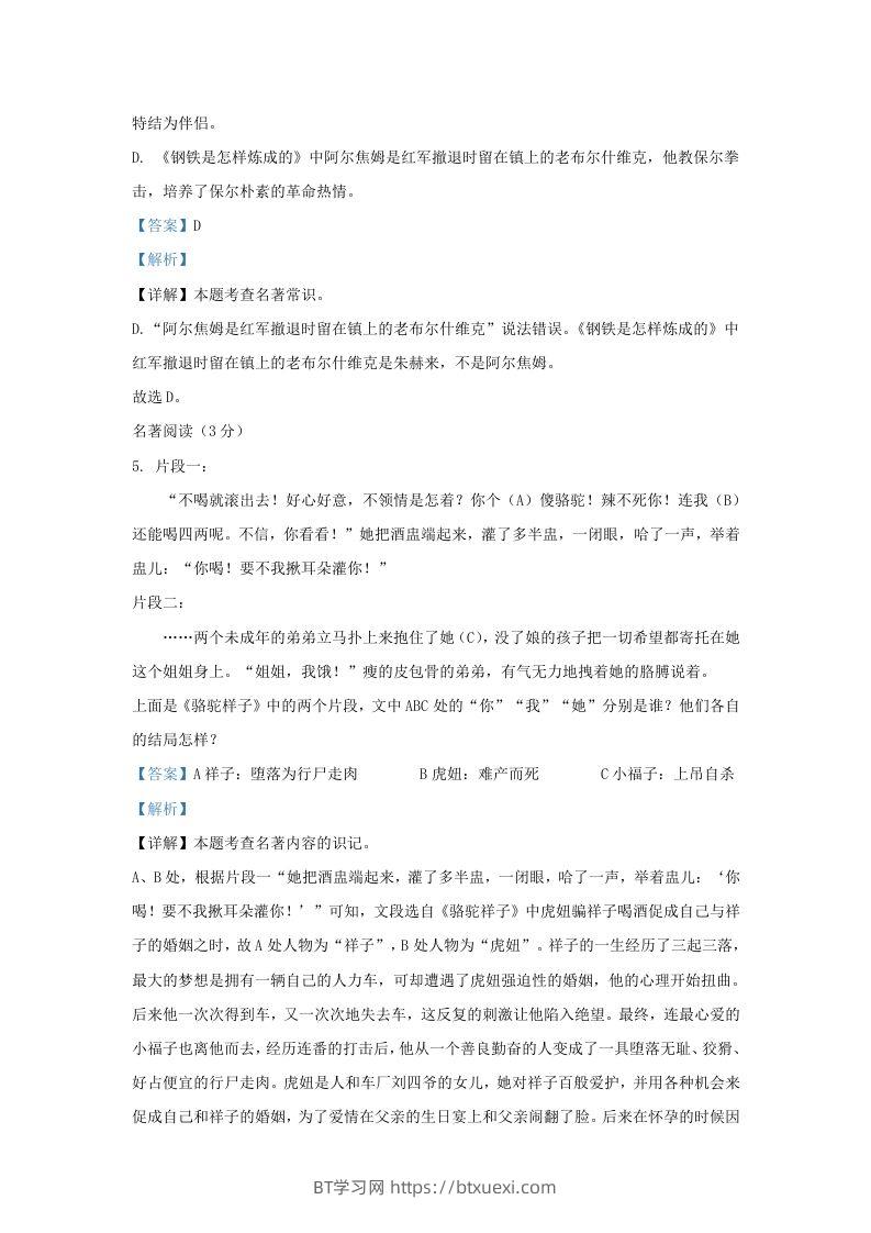 图片[3]-2023-2024学年辽宁省沈阳市铁西区九年级上学期语文期末试题及答案(Word版)-BT学习网