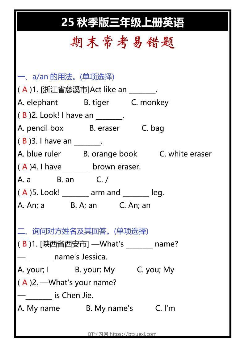 【2025秋新版】三年级上册英语期末常考易错题-BT学习网