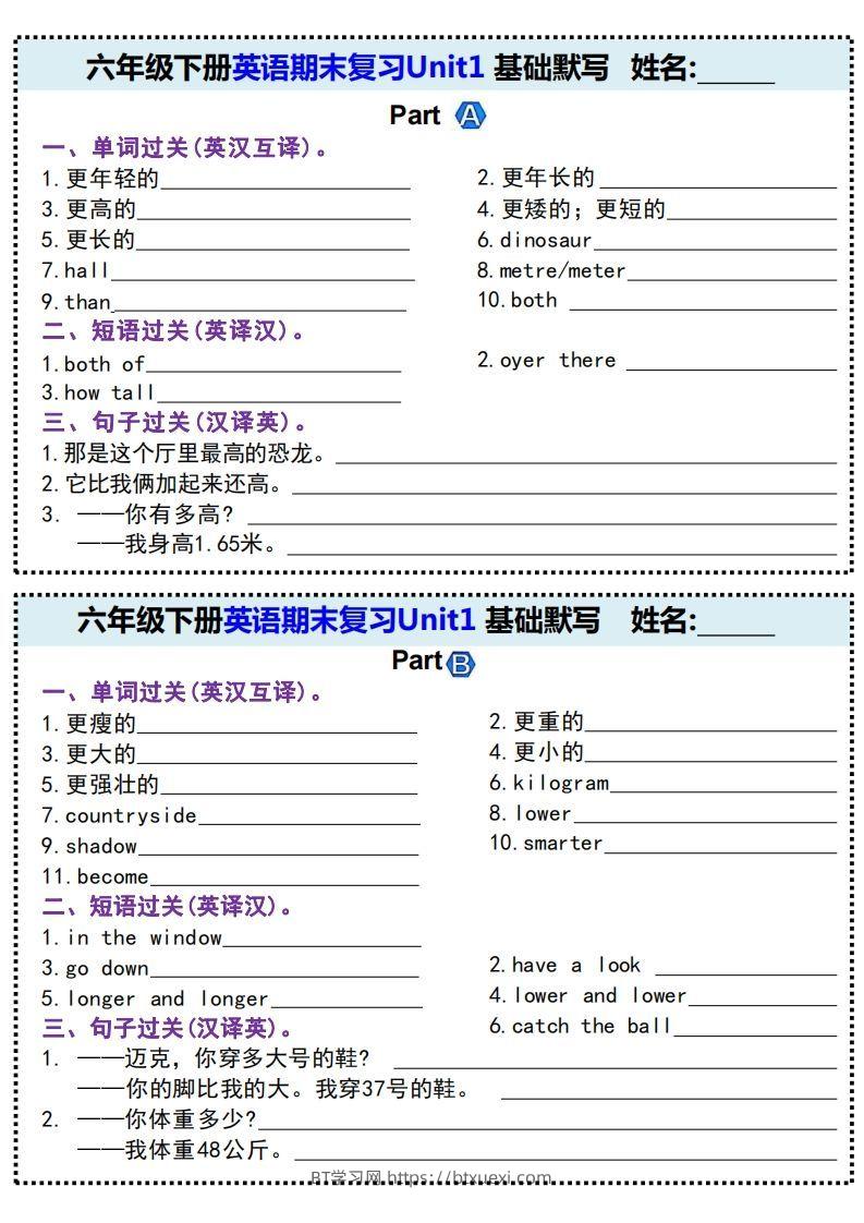 期末基础默写(附带答案)六下英语-BT学习网