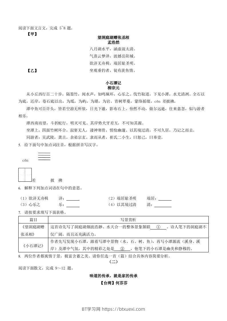 图片[2]-2022-2023学年山西省太原市八年级下学期期中语文试题及答案(Word版)-BT学习网