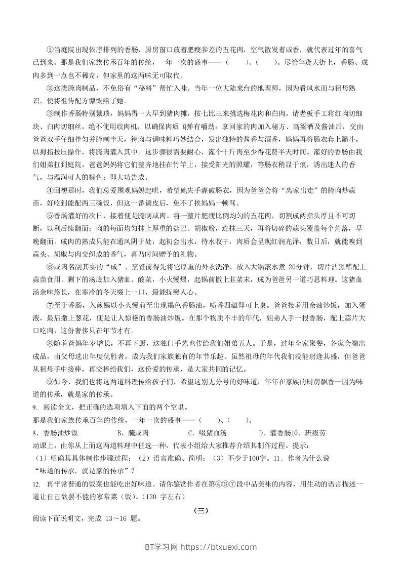 图片[3]-2022-2023学年山西省太原市八年级下学期期中语文试题及答案(Word版)-BT学习网