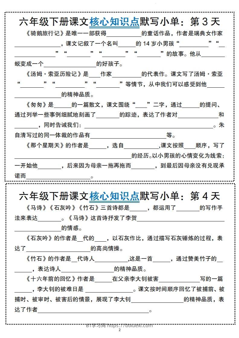 图片[2]-【语文】六年级下册语文课文核心知识点默写小单-BT学习网