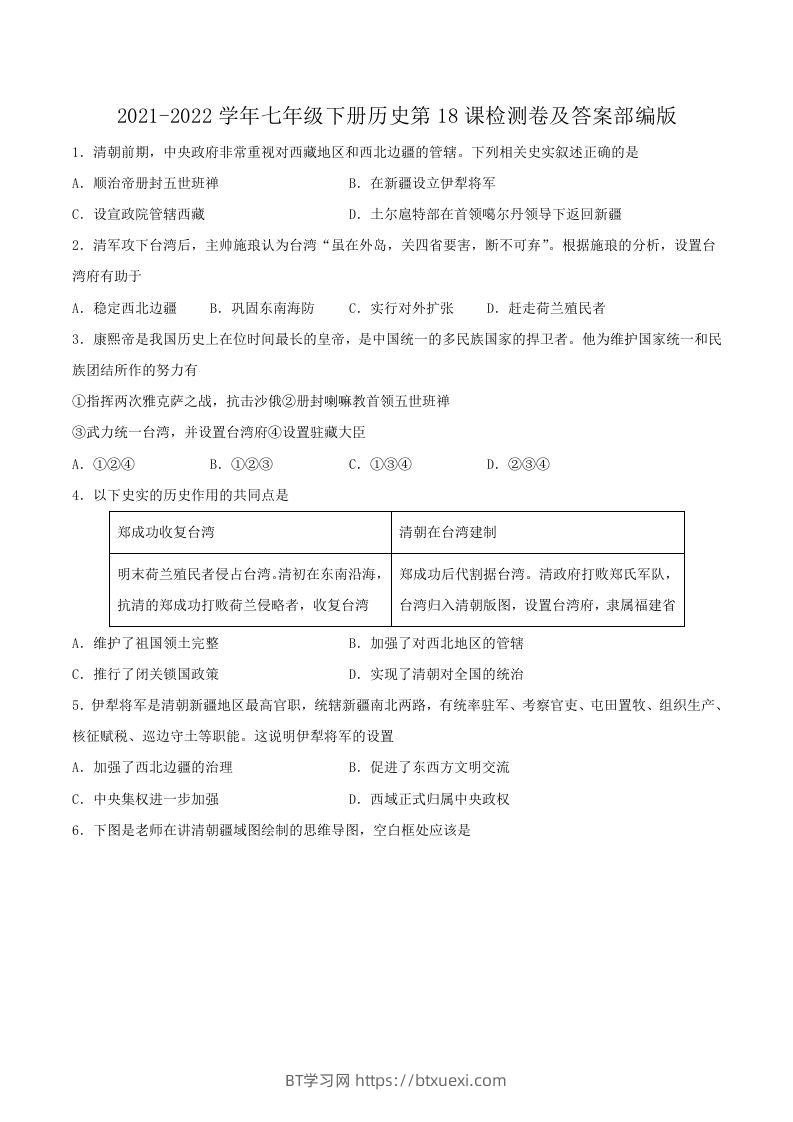 2021-2022学年七年级下册历史第18课检测卷及答案部编版(Word版)-BT学习网