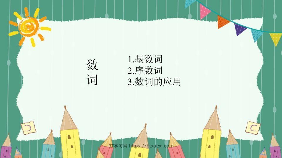 图片[2]-五年级英语下册数词（人教PEP版）-BT学习网