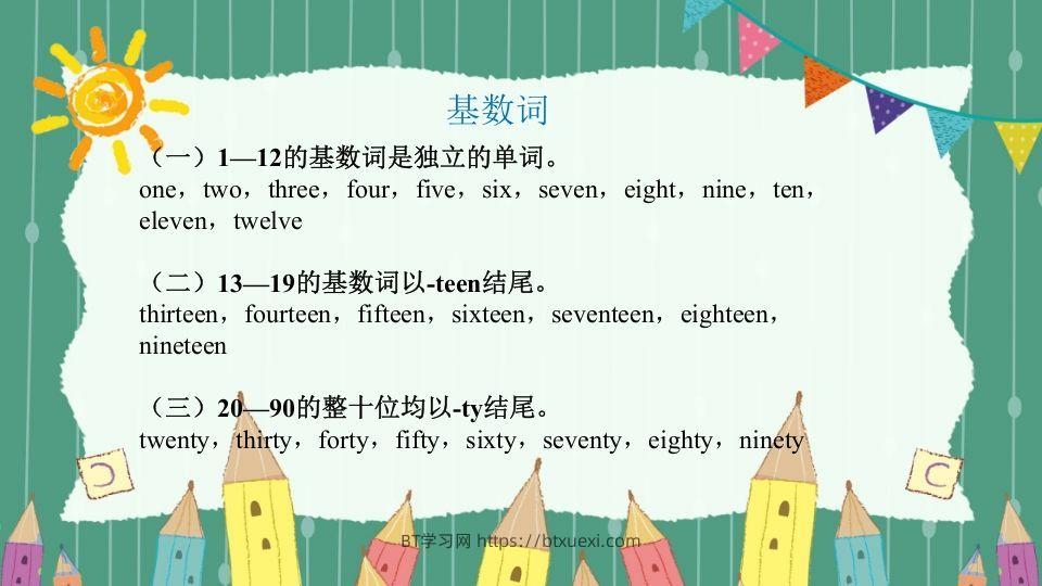 图片[3]-五年级英语下册数词（人教PEP版）-BT学习网