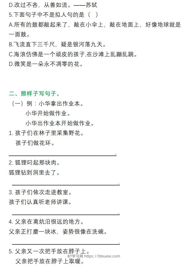 图片[2]-3年级句子专项练习-BT学习网