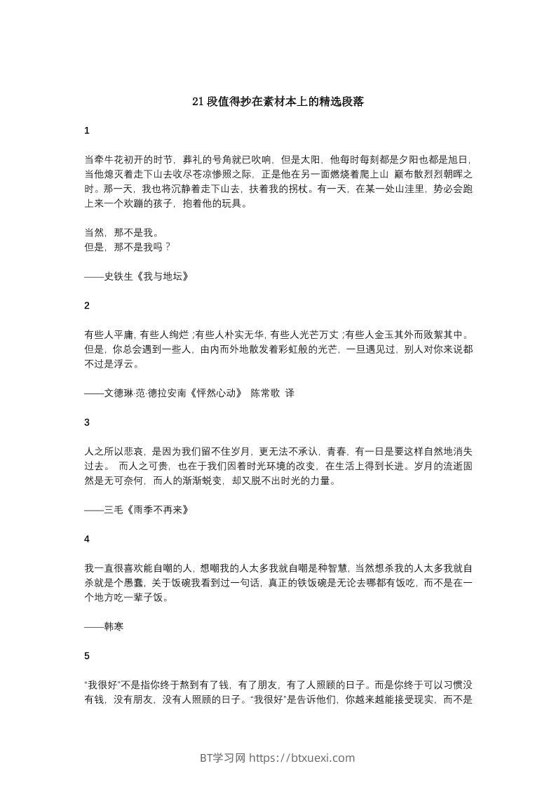三上语文-21段值得抄在素材本上的精选段落-BT学习网
