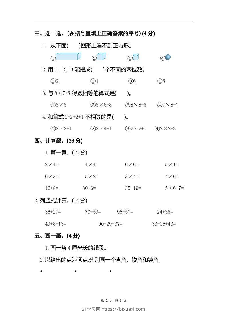 图片[2]-二上人教版数学期末真题测试卷.6-BT学习网