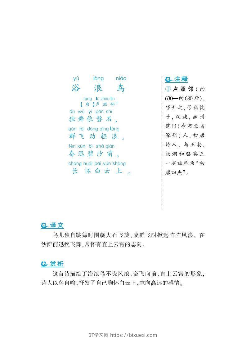 二年级上语文课外拓展古诗词-BT学习网