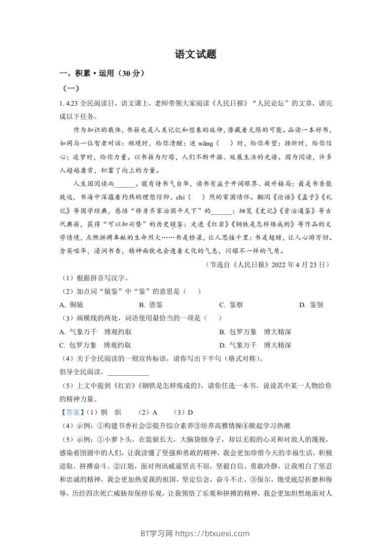 2022年江苏省连云港市中考语文真题（含答案）-BT学习网