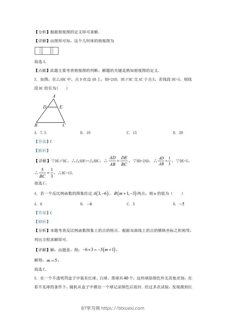 图片[2]-2023-2024学年陕西省西安市长安九年级上学期数学期末试题及答案(Word版)-BT学习网