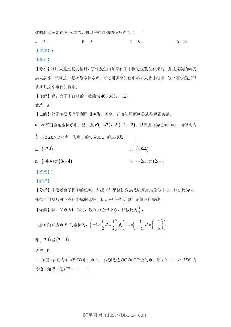 图片[3]-2023-2024学年陕西省西安市长安九年级上学期数学期末试题及答案(Word版)-BT学习网