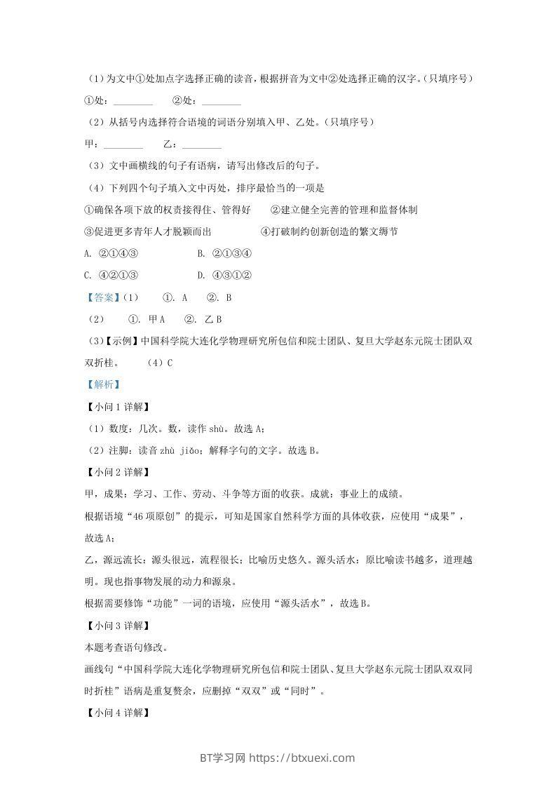 图片[2]-2022-2023学年福建省宁德市霞浦县九年级上学期语文期中试题及答(Word版)-BT学习网
