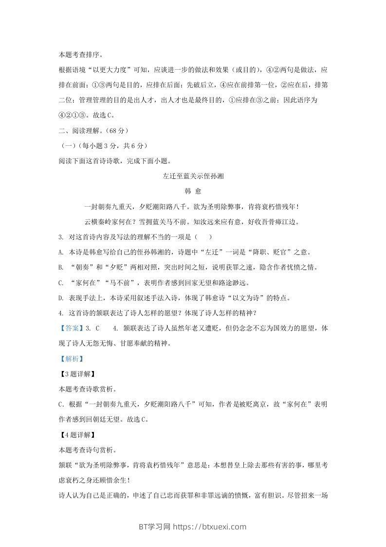 图片[3]-2022-2023学年福建省宁德市霞浦县九年级上学期语文期中试题及答(Word版)-BT学习网