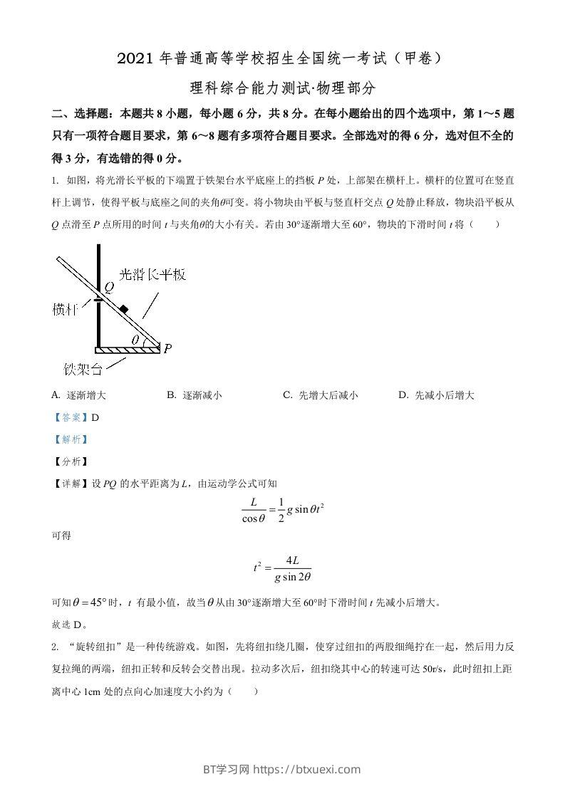2021年高考物理试卷（全国甲卷）（含答案）-BT学习网