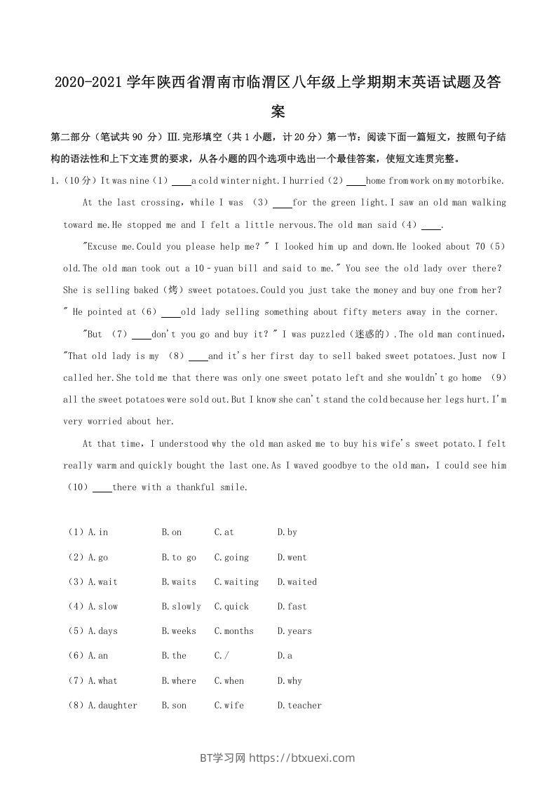 2020-2021学年陕西省渭南市临渭区八年级上学期期末英语试题及答案(Word版)-BT学习网