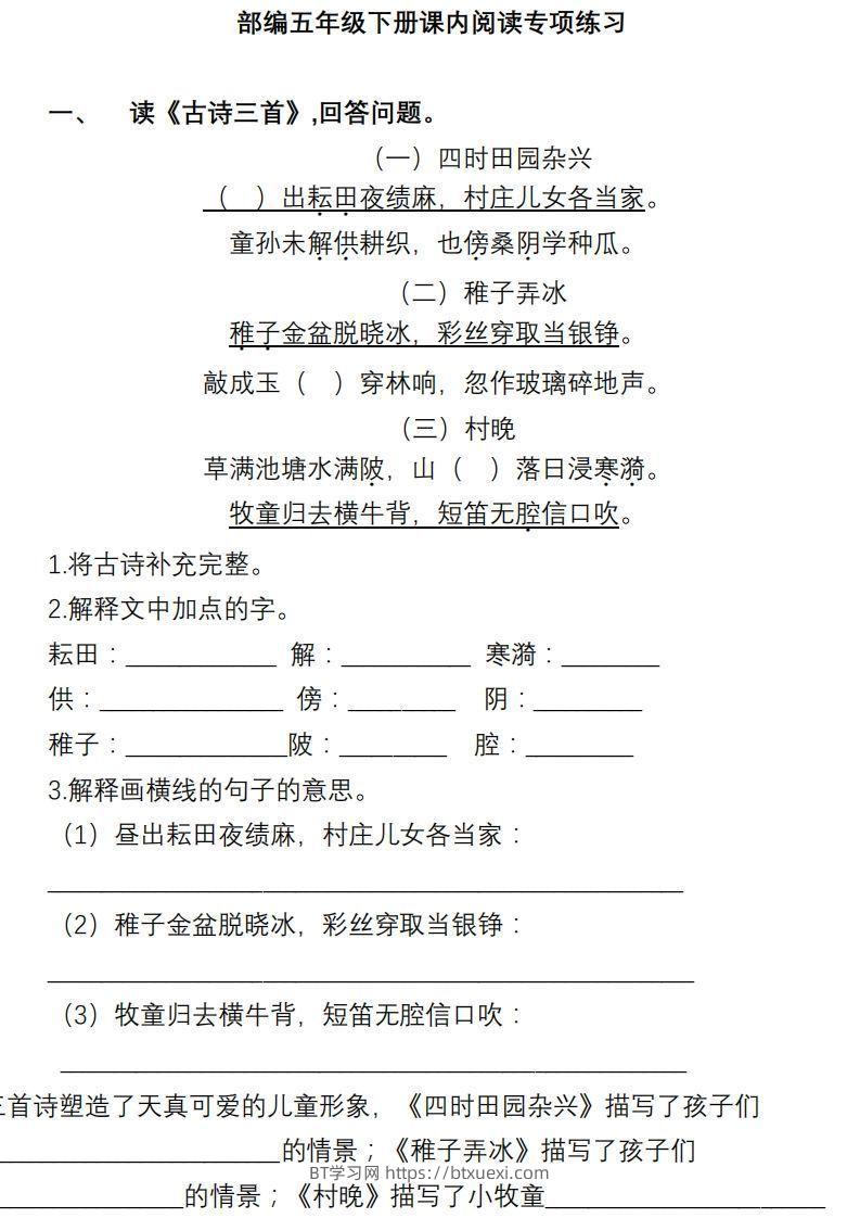 【课内阅读专项训练】五下语文-BT学习网