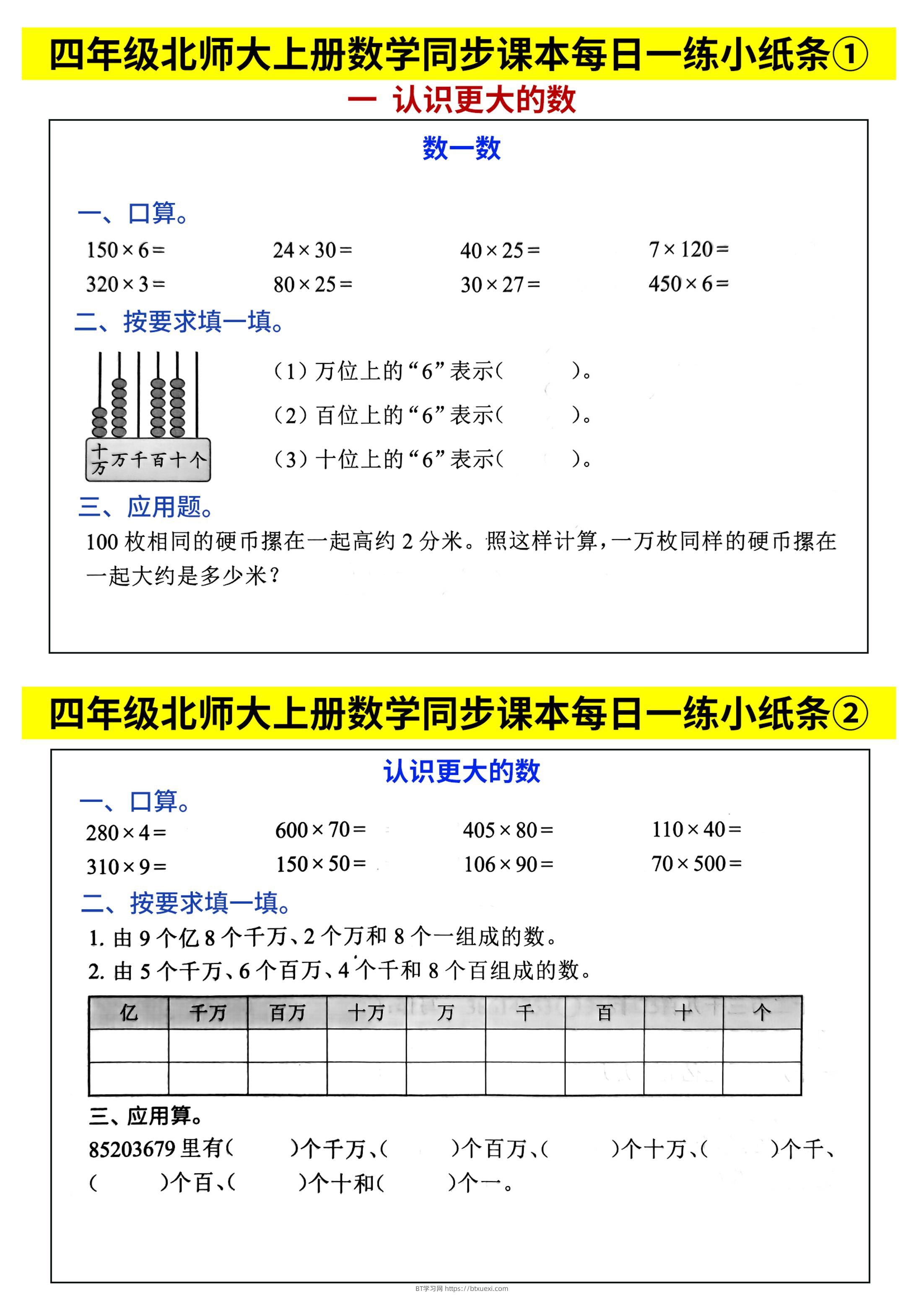 四上北师大数学同步课本每日一练46页65天-BT学习网