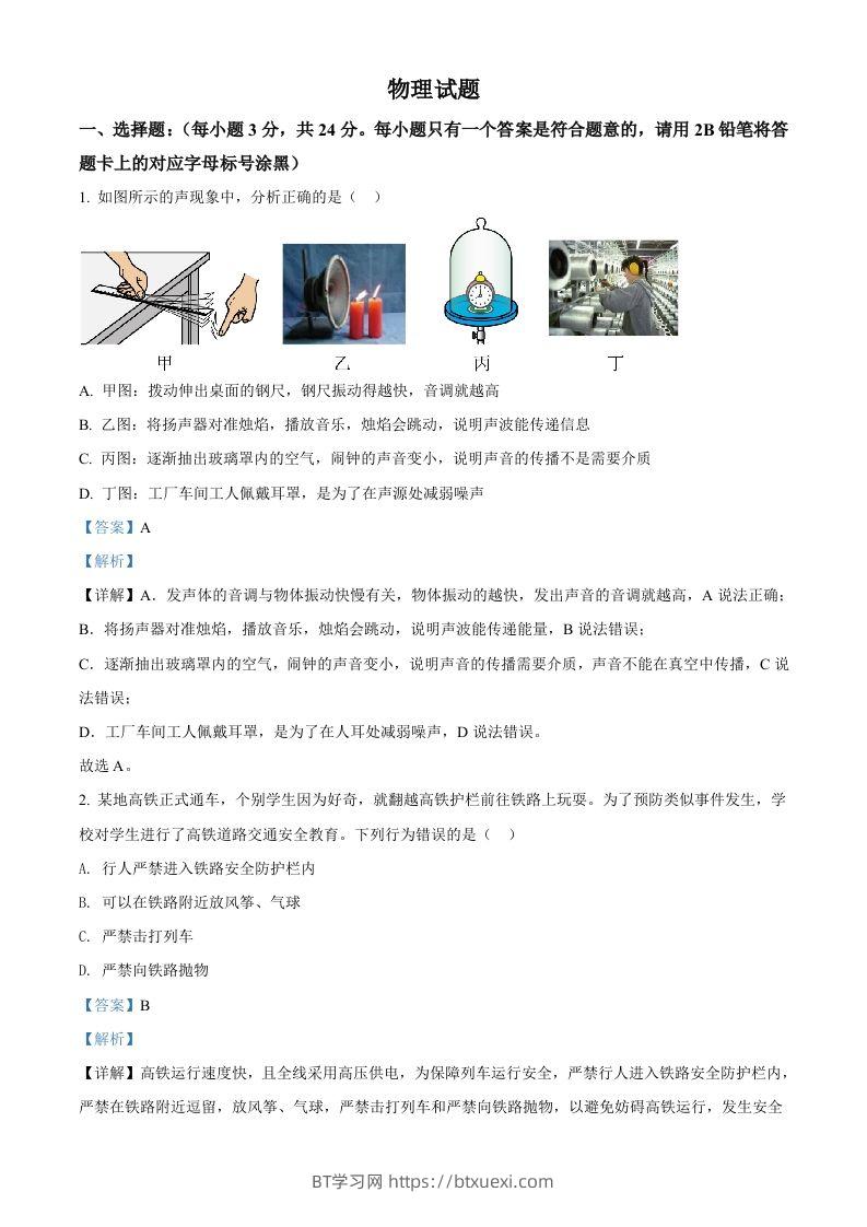 2022年贵州省黔东南州中考物理试题（含答案）-BT学习网