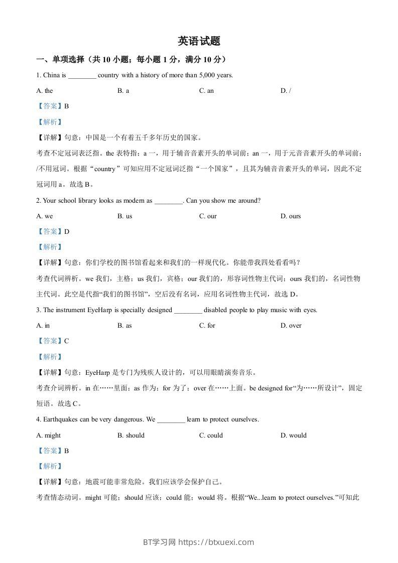 2023年江苏省连云港市中考英语真题（含答案）-BT学习网