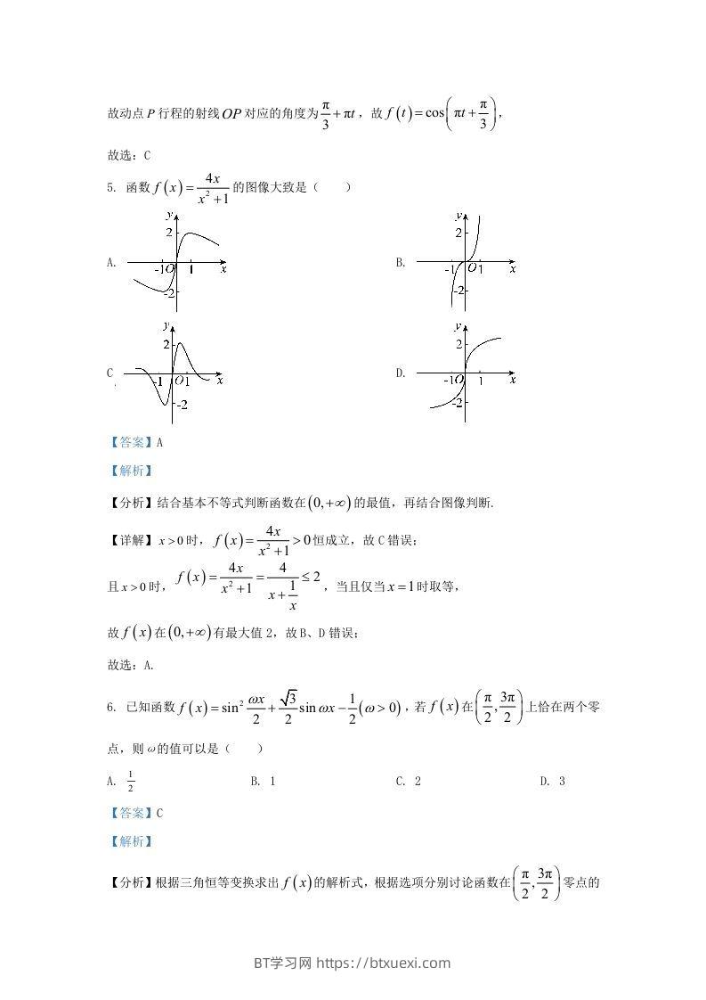图片[3]-2022-2023学年河北省保定市高三上学期期末数学试题及答案(Word版)-BT学习网