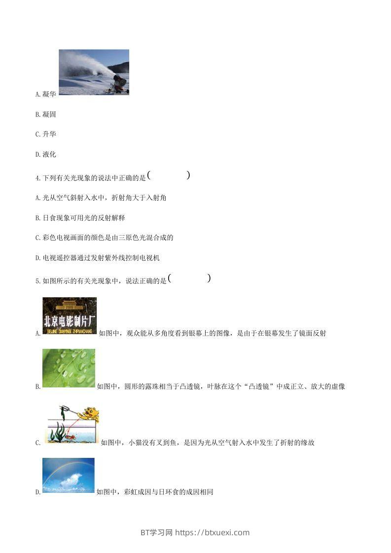 图片[2]-2021-2022学年河南省平顶山市舞钢市八年级上学期期末物理试题及答案(Word版)-BT学习网