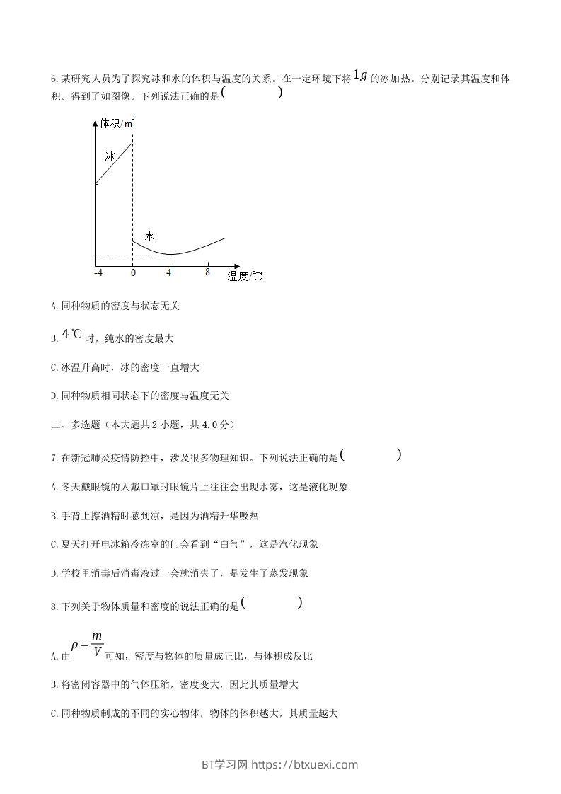 图片[3]-2021-2022学年河南省平顶山市舞钢市八年级上学期期末物理试题及答案(Word版)-BT学习网