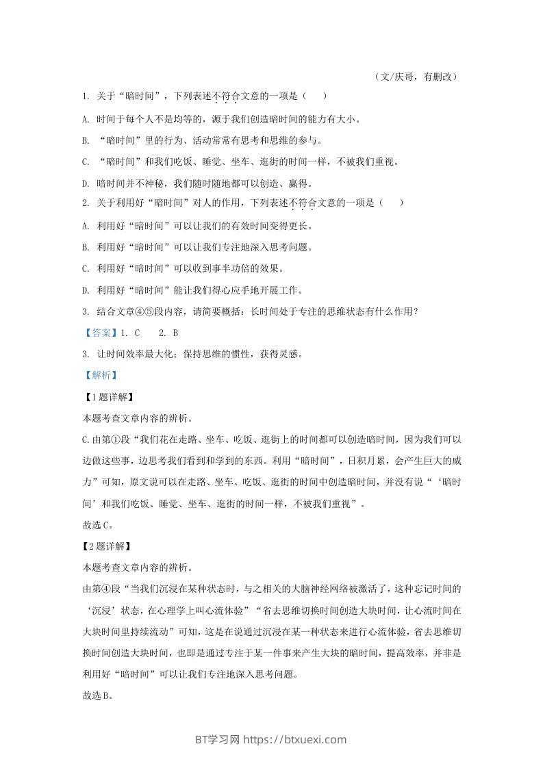 图片[2]-2023-2024学年湖北省武汉市江岸区九年级上学期语文期中试题及答案(Word版)-BT学习网