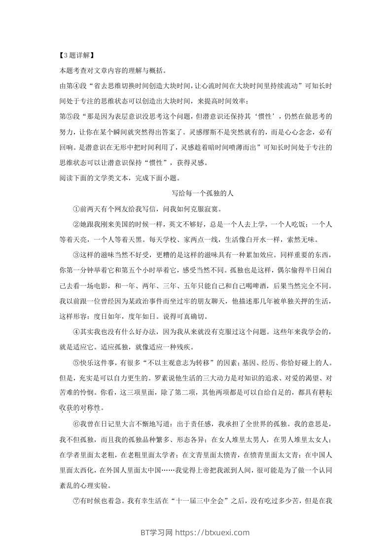 图片[3]-2023-2024学年湖北省武汉市江岸区九年级上学期语文期中试题及答案(Word版)-BT学习网