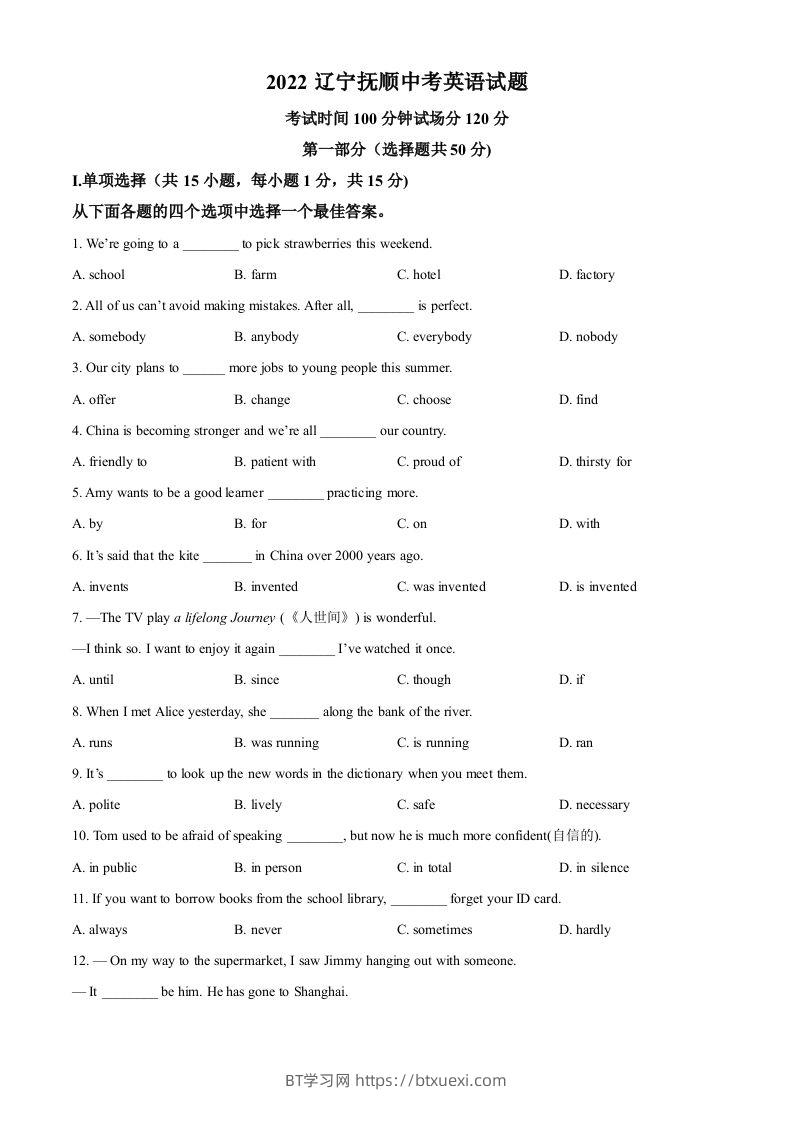 2022年辽宁省抚顺市中考英语真题（空白卷）-BT学习网