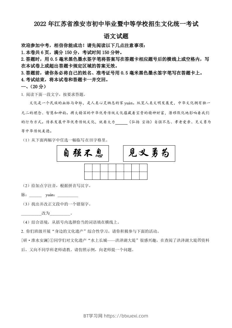 2022年江苏省淮安市中考语文真题（空白卷）-BT学习网