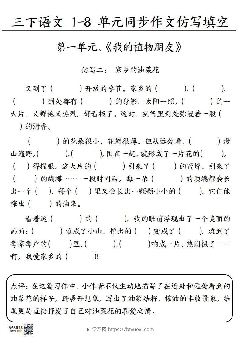 图片[2]-3.15三下语文作文仿写填空1-4单元-BT学习网