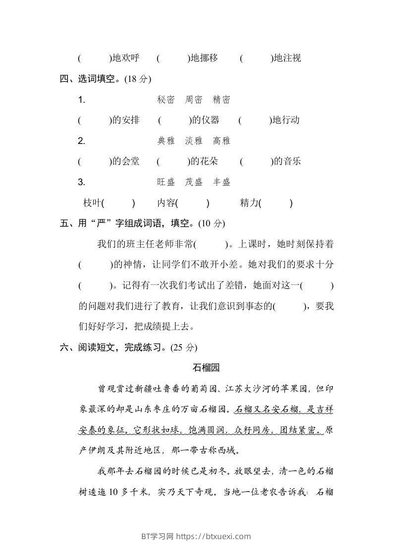 图片[2]-六年级语文下册构词练习（部编版）-BT学习网