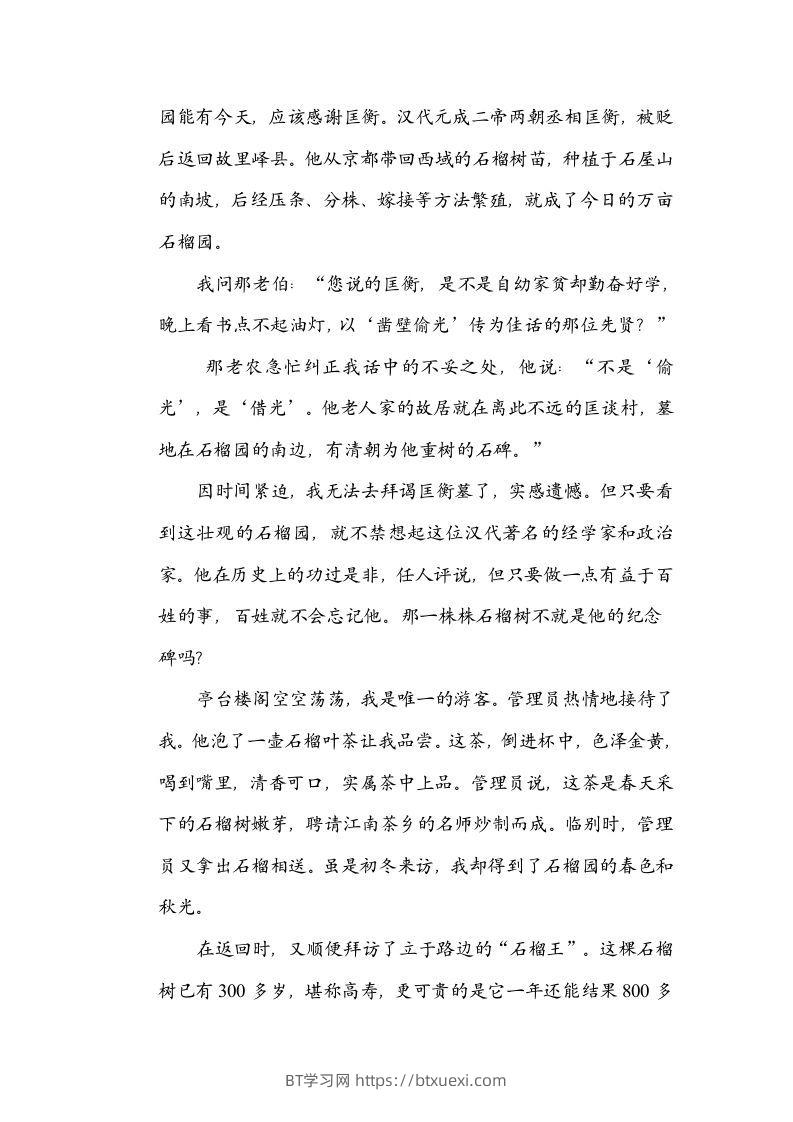 图片[3]-六年级语文下册构词练习（部编版）-BT学习网