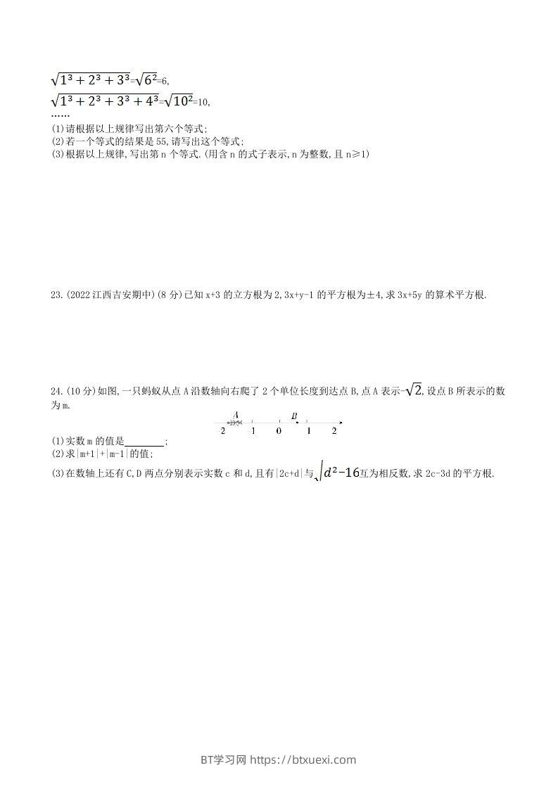 图片[3]-2023年华东师大版八年级数学上册第11章素养综合检测试卷及答案(Word版)-BT学习网