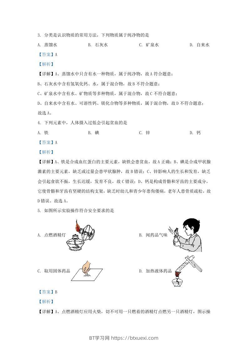 图片[2]-2023-2024学年辽宁省沈阳市沈北新区九年级上学期化学期末试题及答案(Word版)-BT学习网