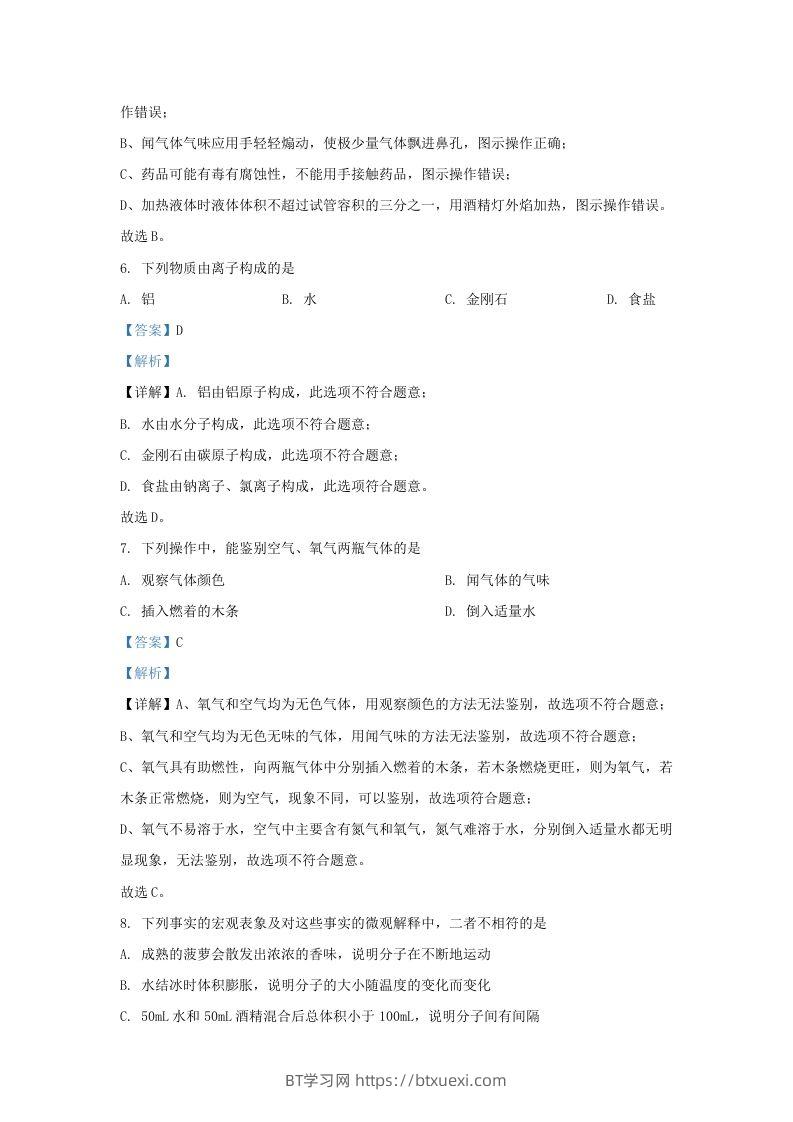 图片[3]-2023-2024学年辽宁省沈阳市沈北新区九年级上学期化学期末试题及答案(Word版)-BT学习网