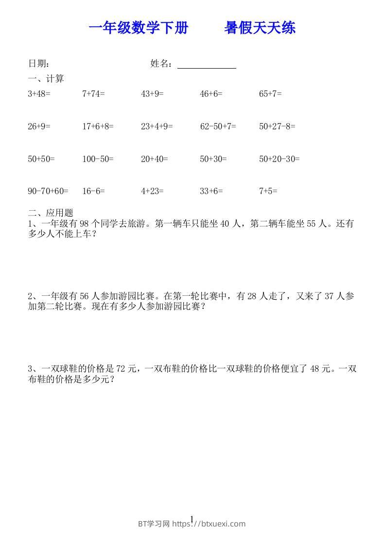 一年级数学下册暑假天天练58套-BT学习网