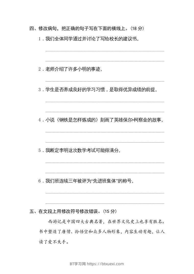 图片[2]-五年级语文下册修改病句（部编版）-BT学习网