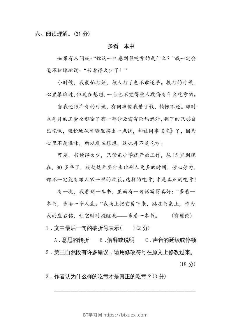 图片[3]-五年级语文下册修改病句（部编版）-BT学习网