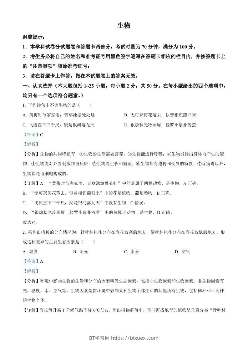 2023年湖南省邵阳市中考生物真题（含答案）-BT学习网