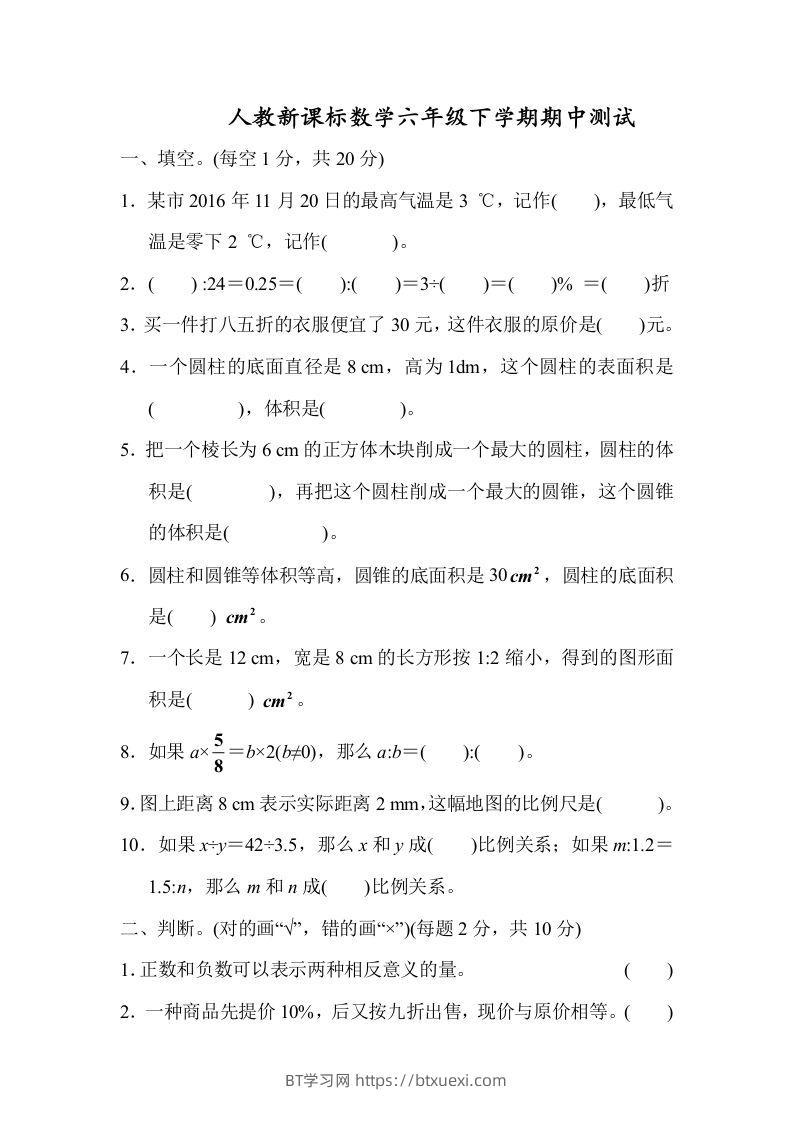 六下数学名校期末测试卷（02）含答案人教版-BT学习网