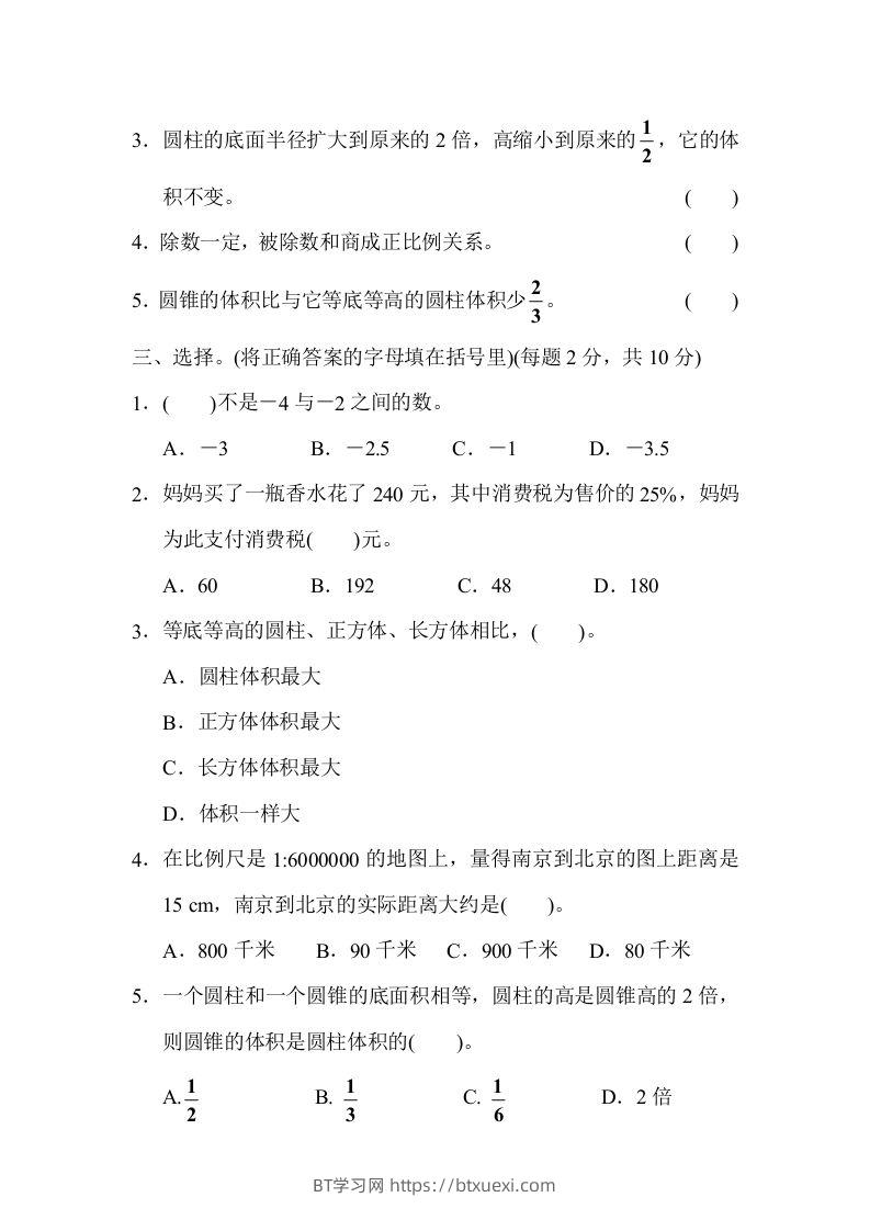 图片[2]-六下数学名校期末测试卷（02）含答案人教版-BT学习网