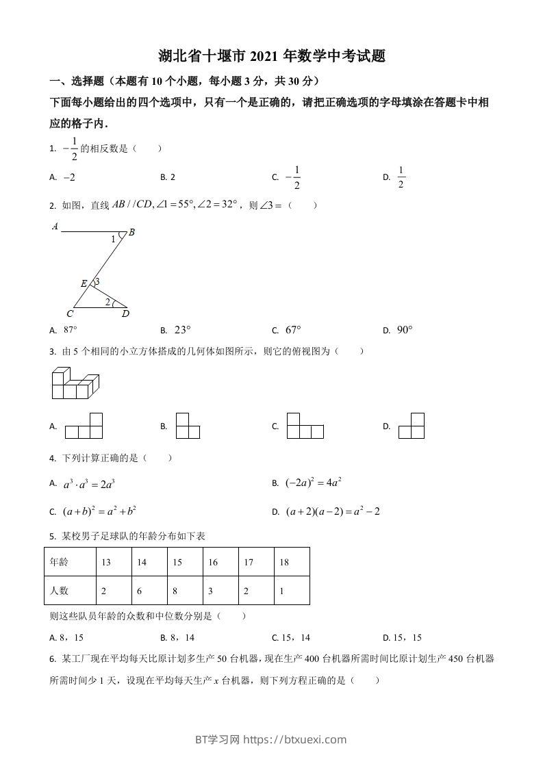 湖北省十堰市2021年数学中考试题（空白卷）-BT学习网